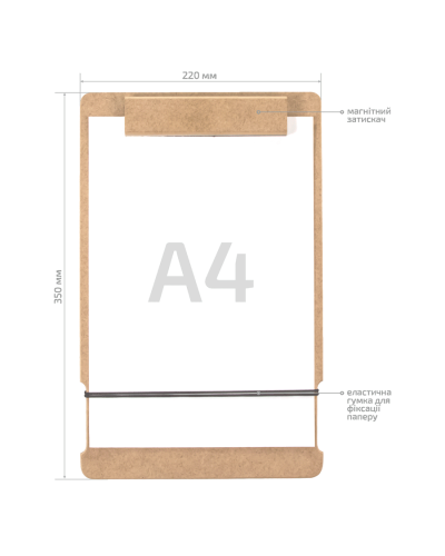 Планшет для листа паперу формат А4 з магнітним затиском 22х35 см, МДФ, ROSA Studio